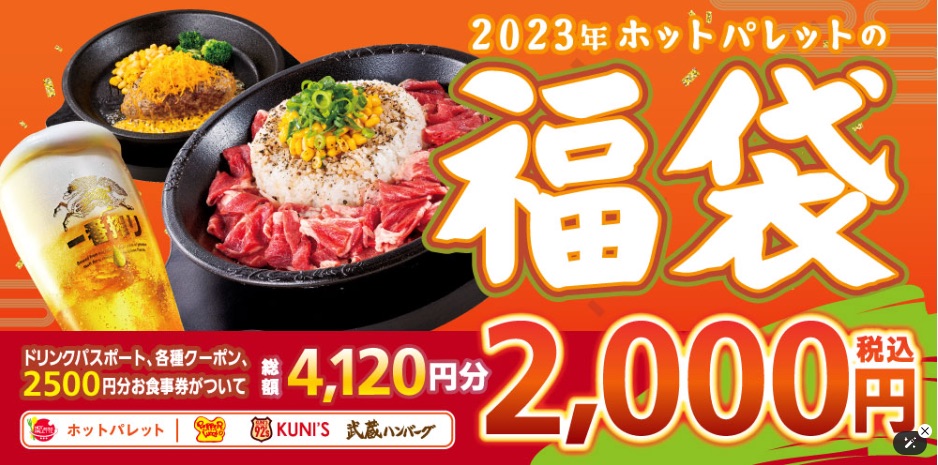 ペッパーランチ福袋2023（2000円）