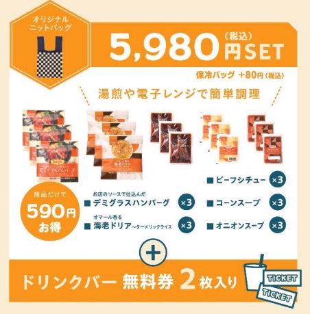 デニーズ福袋2024（5980円）