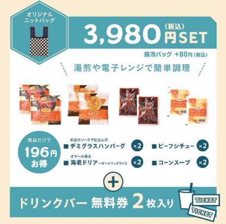 デニーズ福袋2024（3980円）