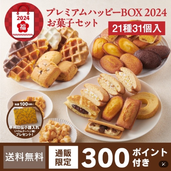 シャトレーゼ福袋2024（お菓子セット）4276円