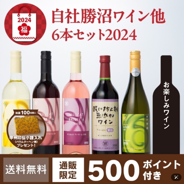 シャトレーゼ福袋2024（ワインセット）11440円