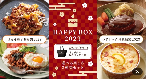 ロイヤルホスト福袋2023
