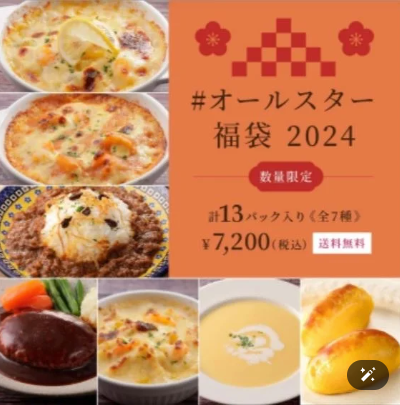 ロイヤルホスト福袋2024（7,200円）