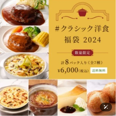 ロイヤルホスト福袋2024（6,000円）