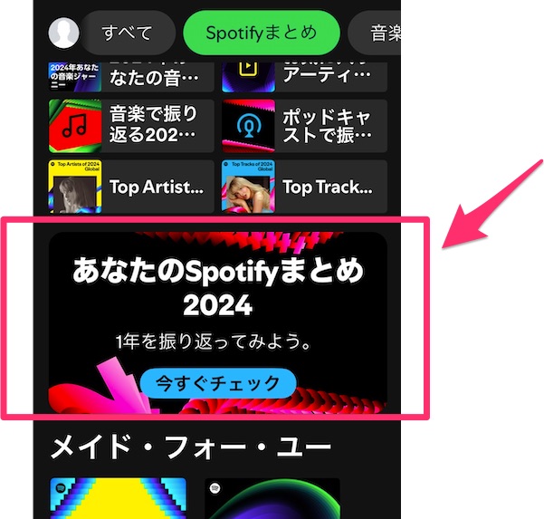 Spotifyホーム画面