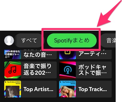 Spotifyまとめタブ