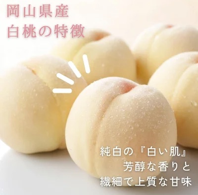 白桃